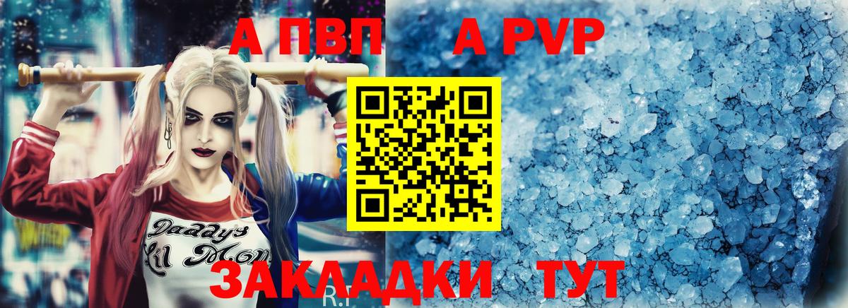 Сочи  Alpha-PVP СК КРИС  A-PVP СК КРИС  Вход с VPN 