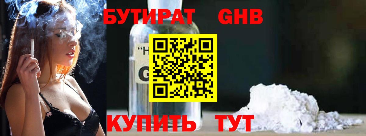 Сочи  Бутират бутик  Вход с VPN 