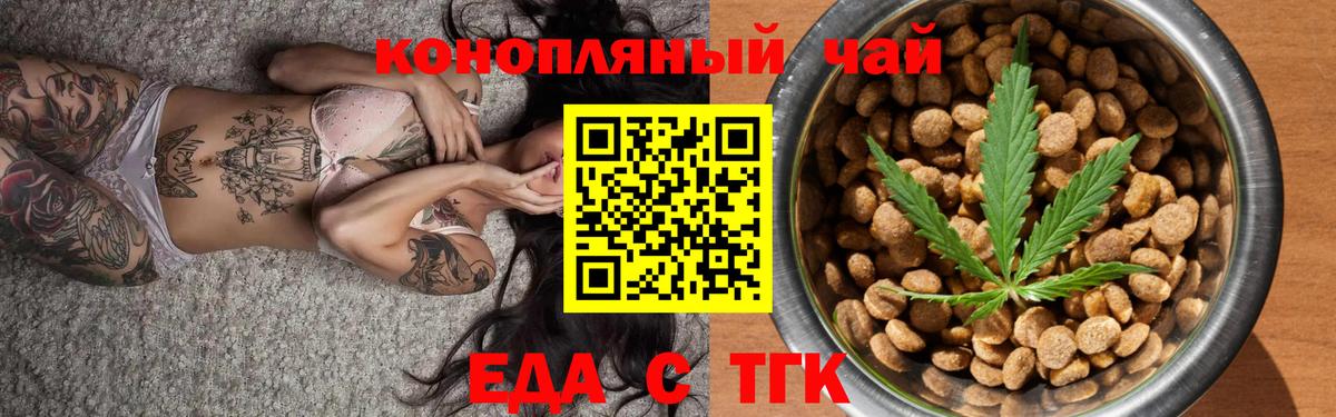 Сочи  Печенье с ТГК марихуана  Вход с VPN 