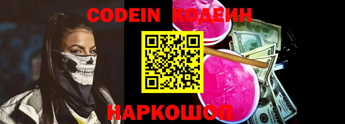 Кодеиновый сироп Lean Purple Drank  Кодеин Purple Drank  Сочи  Вход с VPN 