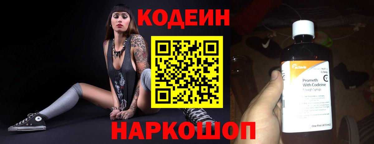 Кодеин напиток Lean (лин) Сочи