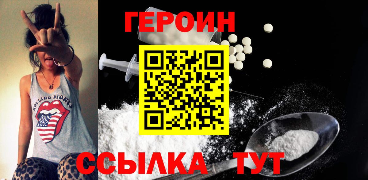 Героин Heroin Сочи