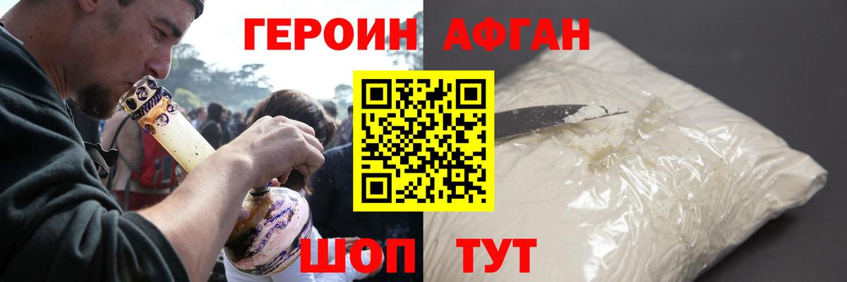 Сочи  ГЕРОИН Афган  Вход с VPN 