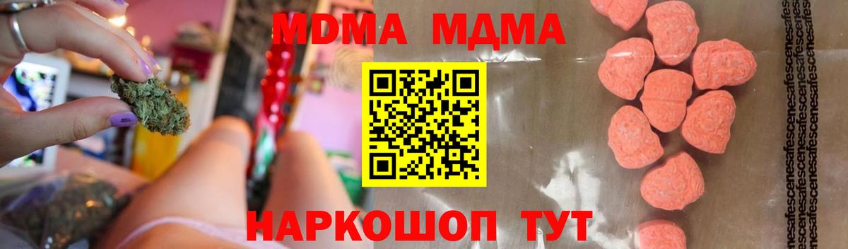 MDMA кристаллы Сочи