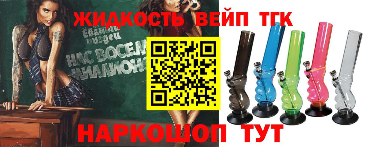 Дистиллят ТГК вейп Сочи